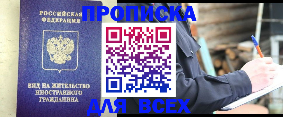 временная регистрация недорого в Николаевске-на-Амуре