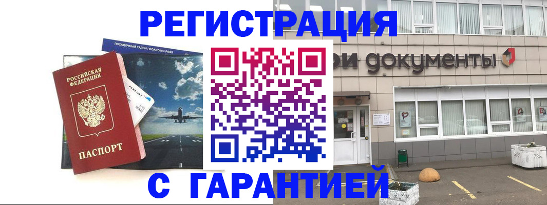 временная регистрация в Николаевске-на-Амуре