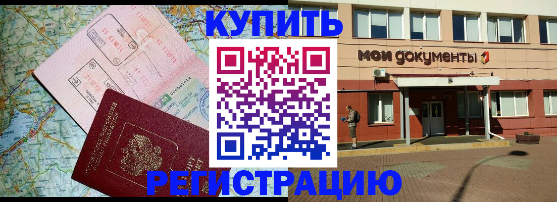 прописка для военкомата в Николаевске-на-Амуре