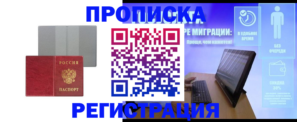 временная регистрация законно в Николаевске-на-Амуре