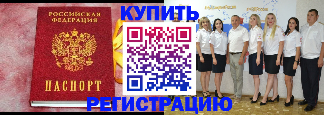 прописка ребенка в Николаевске-на-Амуре